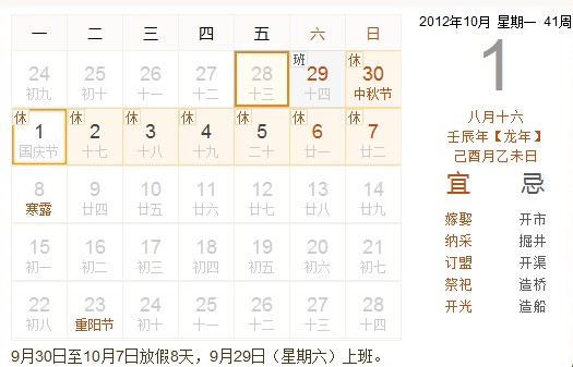 2012年國慶中秋放假圖